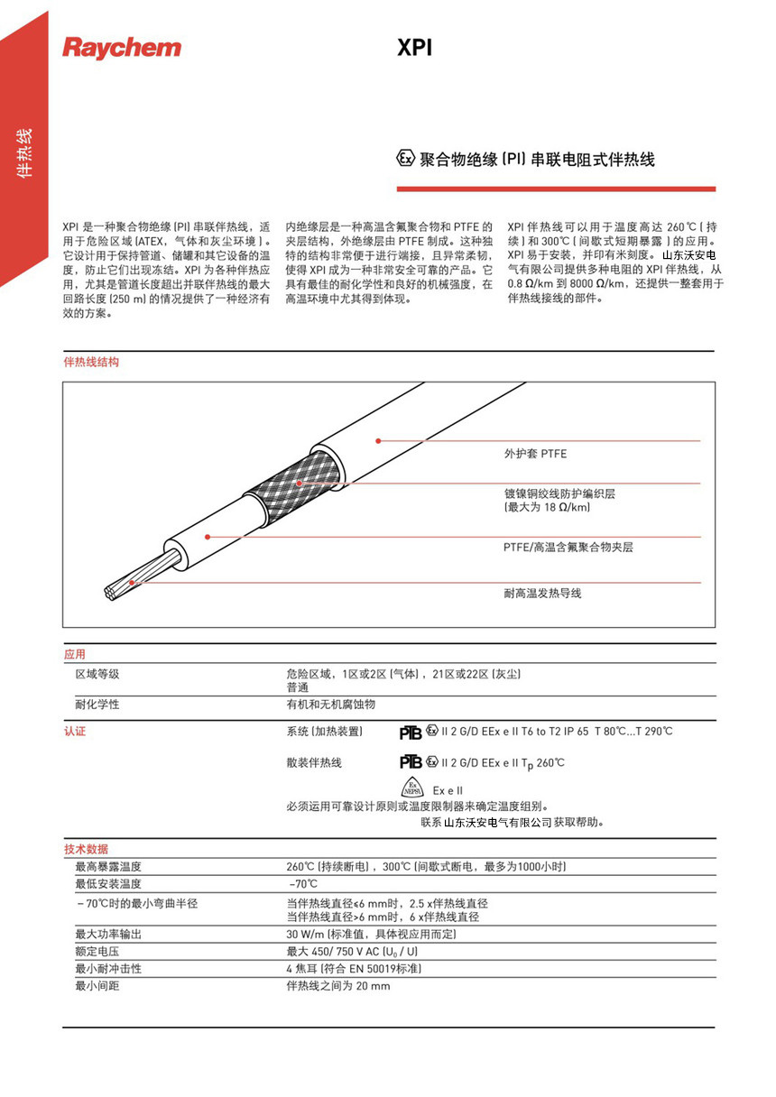 瑞侃進(jìn)口 XPI-NH串聯(lián)恒功率伴熱線
