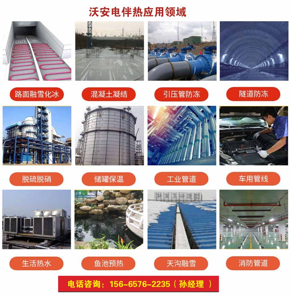 電伴熱保溫系統(tǒng)可以解決工業(yè)復(fù)雜環(huán)境的防凍冷凝問(wèn)題